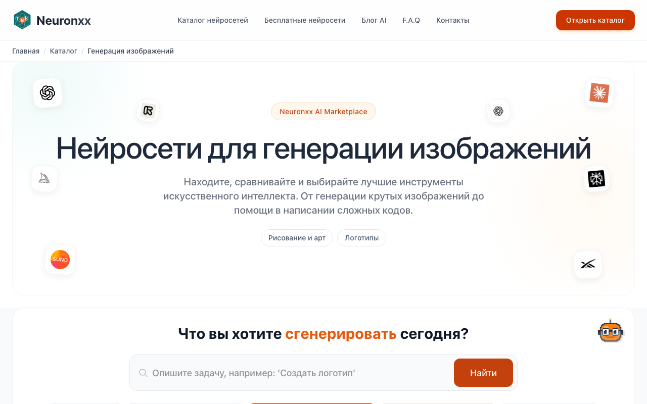 Раздел каталога Neuronxx с генераторами изображений и фильтрами по категориям