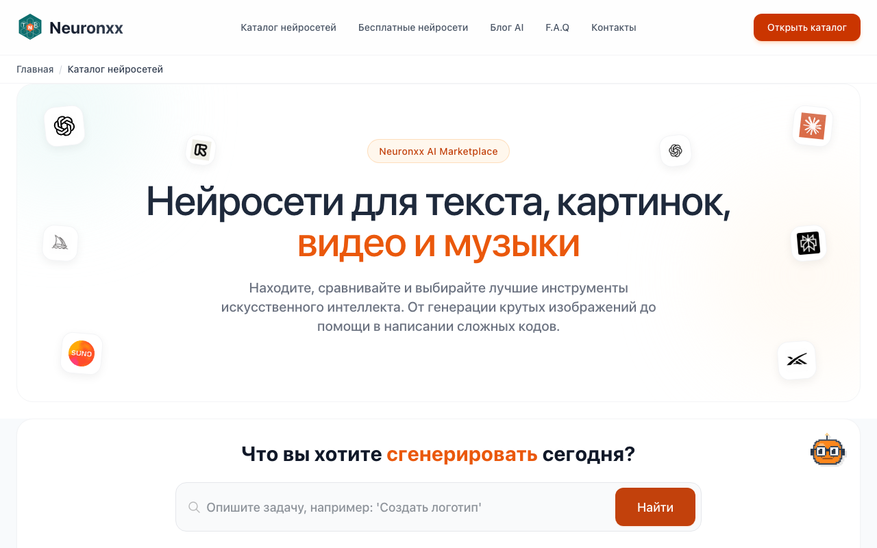 Каталог Neuronxx: подборка нейросетей для текста, изображений, видео и музыки