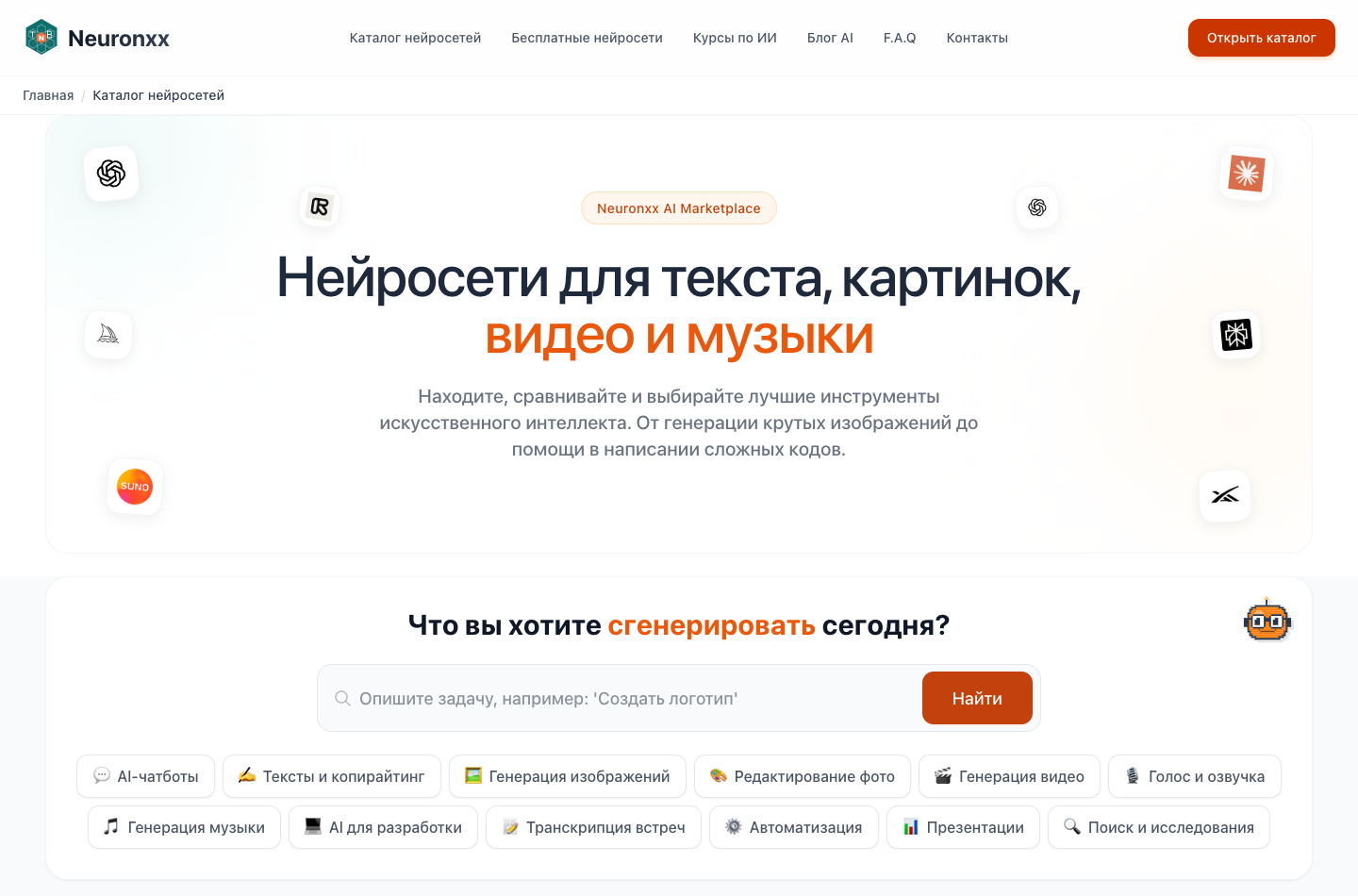 Каталог нейросетей Neuronxx: фильтры по категориям и карточки инструментов с рейтингом
