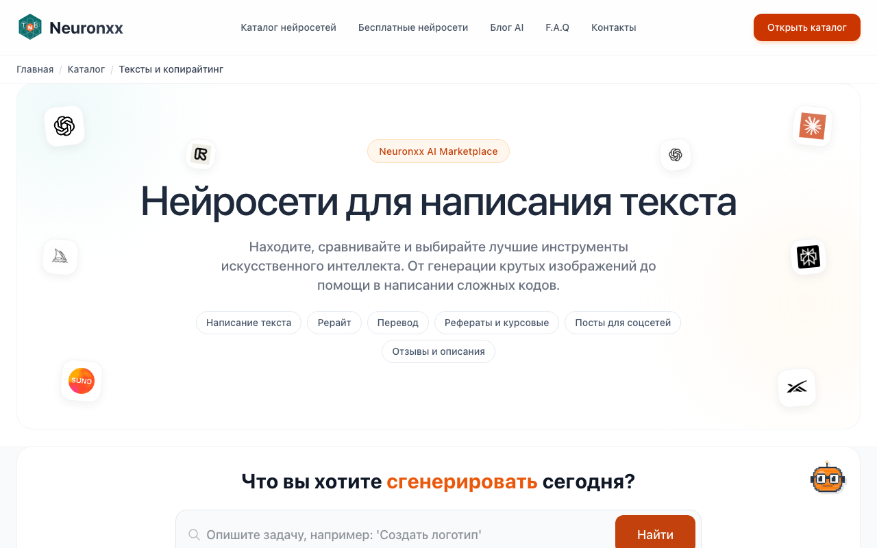Каталог сервисов для работы с текстом на Neuronxx