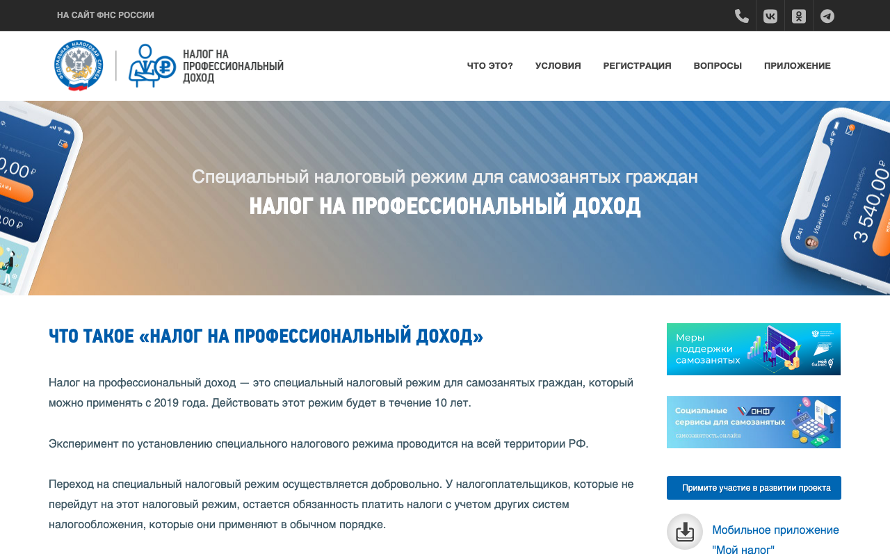 Сервис «Мой налог»: регистрация самозанятости для оформления дохода фрилансера